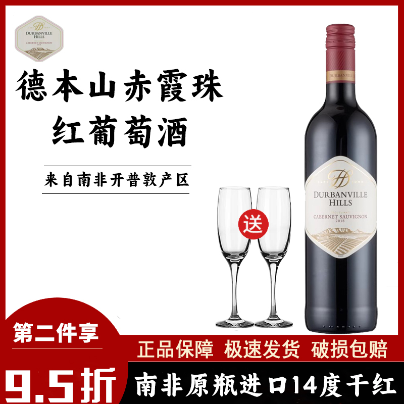 南非原瓶原装进口14度德本德本山赤霞珠干红葡萄酒红酒750ml送礼