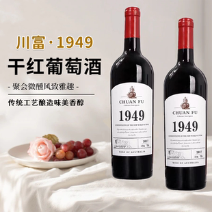 澳洲进口高档红酒14度川富1949重型瓶干红葡萄酒整箱 微醺晚安酒