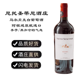 NIETO SENETINER MALBEC阿根廷进口尼托圣蒂尼马尔贝克红葡萄酒