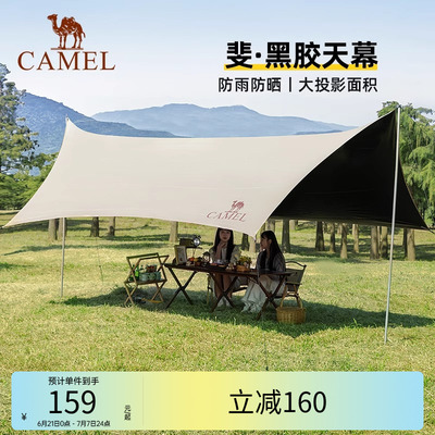 骆驼天幕户外大号黑胶露营帐篷野营野餐遮阳棚防雨全套装备