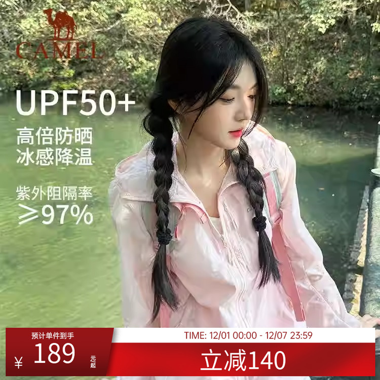 骆驼雪壳防晒衣男女同款冰感透气外套户外轻薄运动服黑色风衣夹克