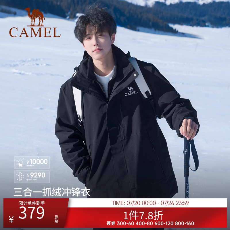 骆驼男装三合一冲锋衣外套春秋加绒加厚防风户外休闲潮流登山服女