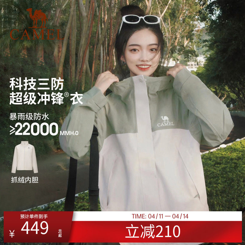 骆驼三合一冲锋衣可拆卸抓绒内胆男女款秋冬新款三防水登山服外套