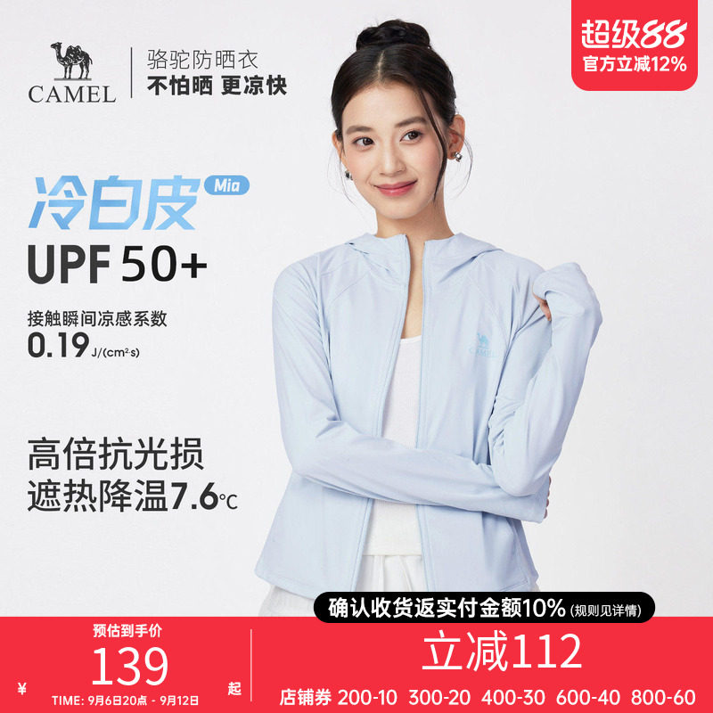 骆驼女装蓝色冰丝防晒衣夏季新款防紫外线轻薄外套透气凉感防晒服