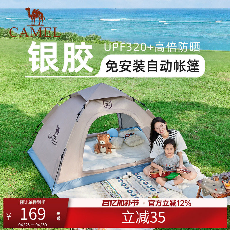 骆驼野营帐篷户外便携式折叠全自动双人防雨加厚野外露营装备全套