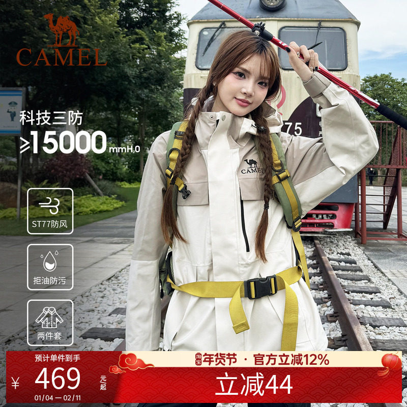 骆驼雨神三合一冲锋衣男女同款可拆卸抓绒内胆防风防水登山服外套,户外/登山/野营/旅行用品,冲锋衣,淘宝优惠券,粉丝福利购,淘宝优惠卷