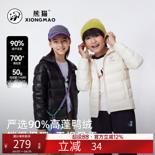 熊猫90鸭绒连帽儿童羽绒服男女童装AAA抑菌锁温保暖蓄热轻薄外套