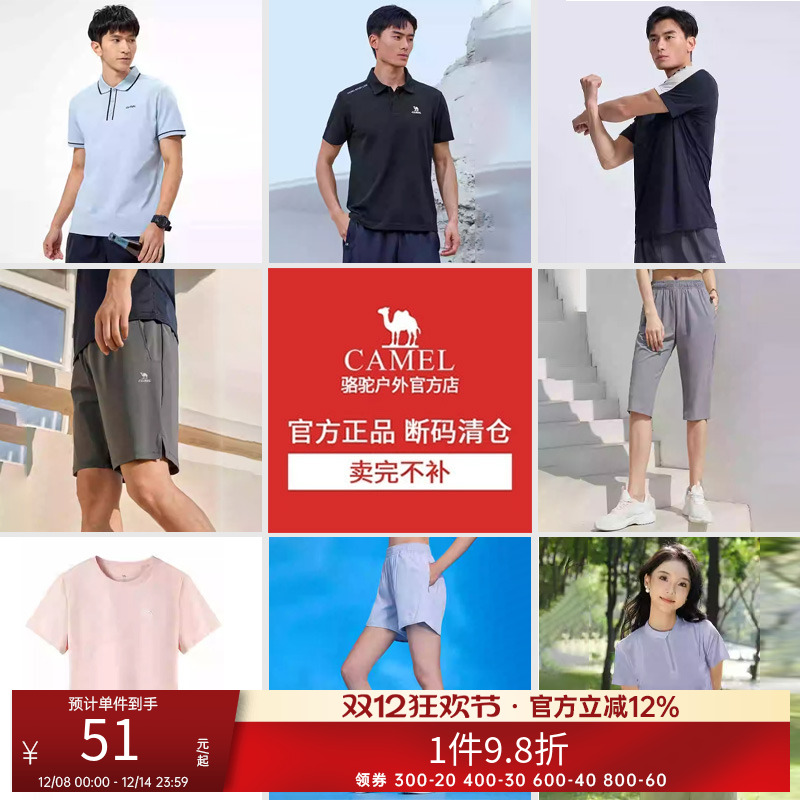 【断码清仓】骆驼运动T恤、短裤男女式福利款卖完不补！！！
