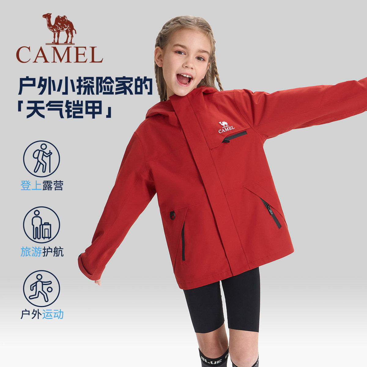 小骆驼儿童冲锋衣2026新款防风防水连帽男童女童红色年服夹克外套