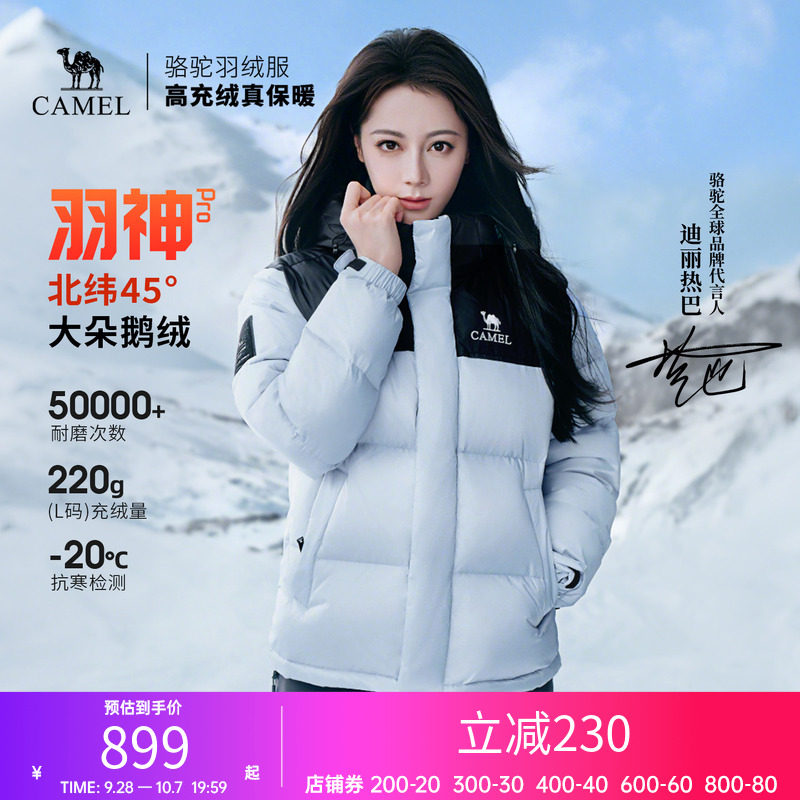 【迪丽热巴明星同款】骆驼户外羽绒服男女同款防风鹅绒面包羽绒服