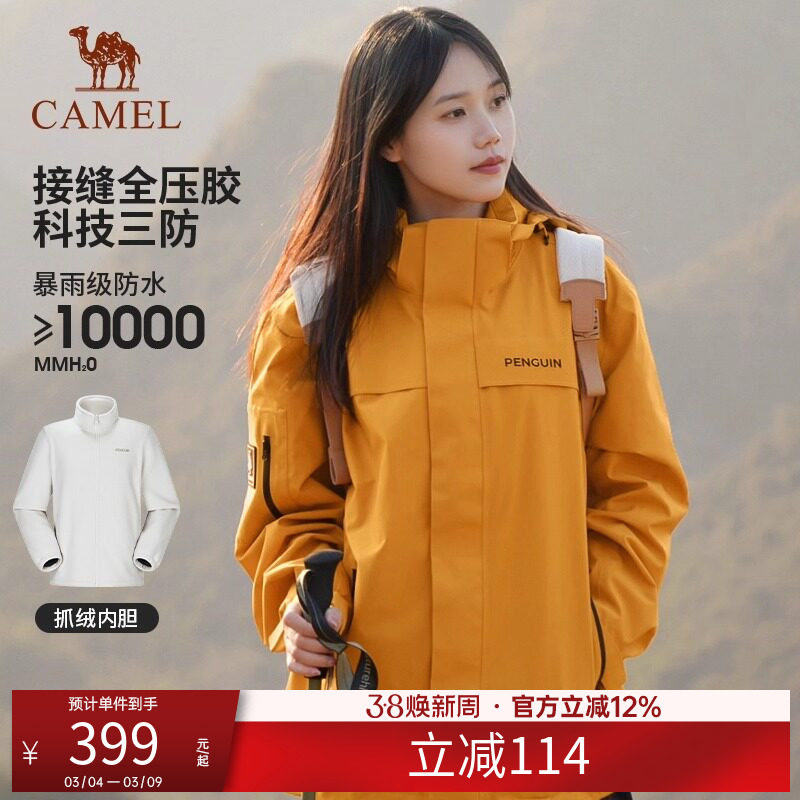 骆驼三合一冲锋衣男女士登山服可拆卸两件套防水防风户外保暖外套