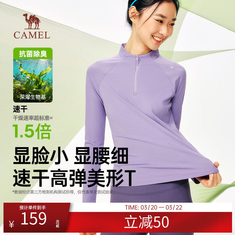 骆驼运动速干衣男女同款2026新款立领长袖T恤打底衣户外休闲上衣
