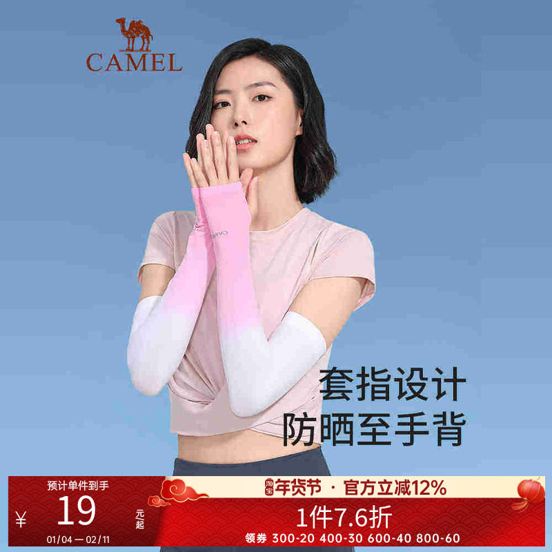 骆驼冰薄防晒袖套女防紫外线UPF50+夏长款手护臂男开车骑行冰袖,服饰配件/皮带/帽子/围巾,防晒袖套,淘宝优惠券,粉丝福利购,淘宝优惠卷