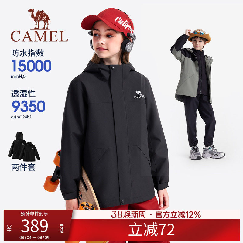 骆驼儿童冲锋衣三合一可拆卸厚户外连帽外套防风防水男女童滑雪服