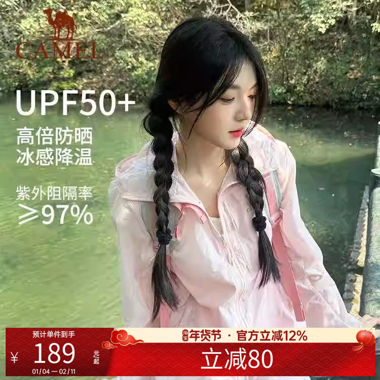 骆驼雪壳防晒衣男女同款冰感透气外套户外轻薄运动服黑色风衣夹克,户外/登山/野营/旅行用品,防晒衣,淘宝优惠券,粉丝福利购,淘宝优惠卷