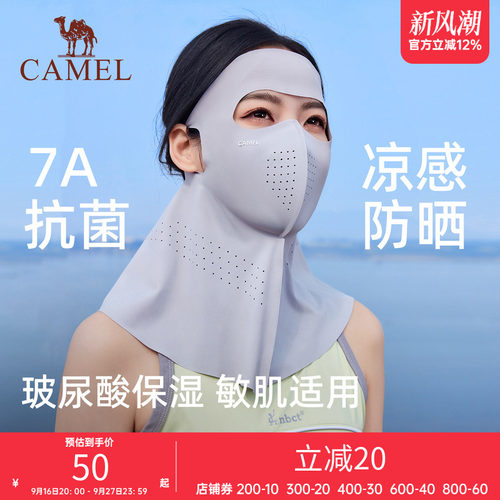 骆驼7A抗菌防晒面罩夏女冰丝凉感玻尿酸口罩医美术后敏感肌脸基尼