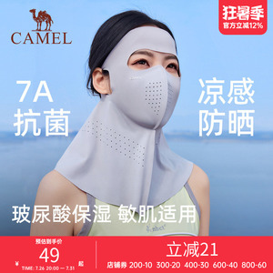 骆驼7A抗菌防晒面罩夏女冰丝凉感玻尿酸口罩医美术后敏感肌脸基尼