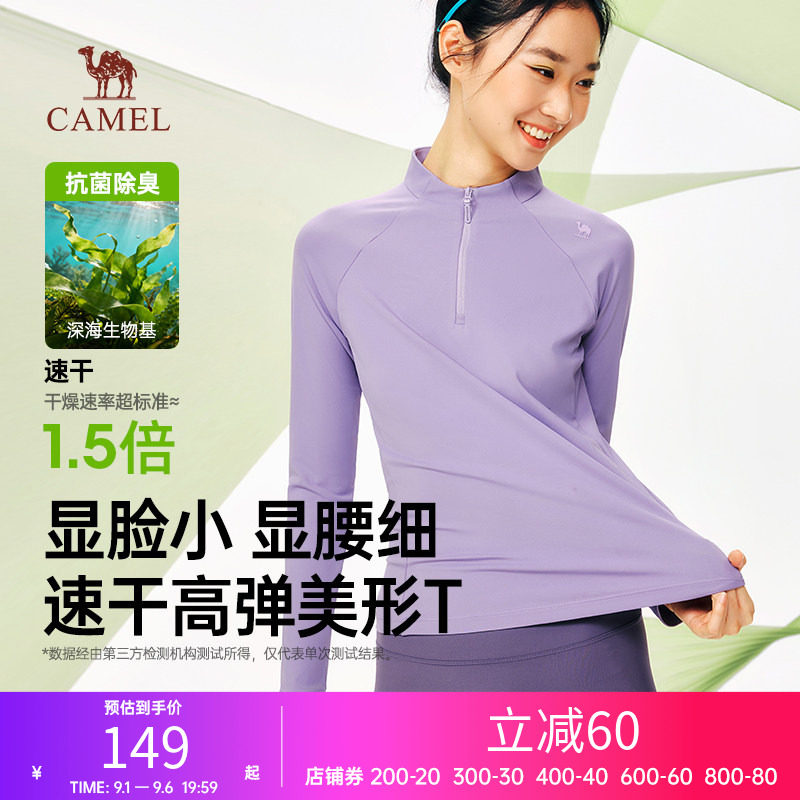 骆驼运动速干衣男女同款2026新款立领长袖T恤打底衣户外休闲上衣