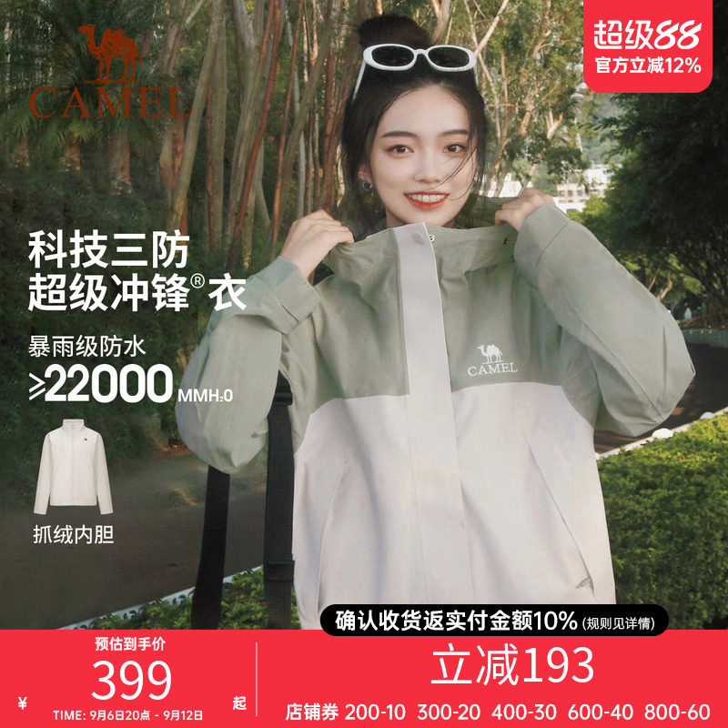 骆驼三合一冲锋衣可拆卸抓绒内胆男女款秋冬新款三防水登山服外套