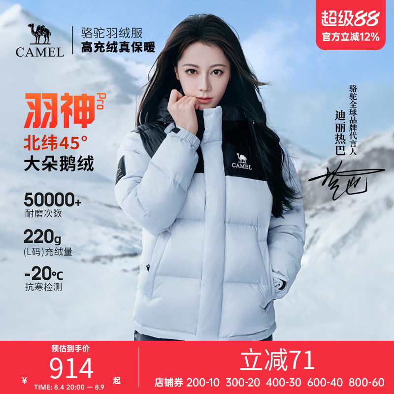 【迪丽热巴明星同款】骆驼户外羽绒服男女同款防风鹅绒面包羽绒服