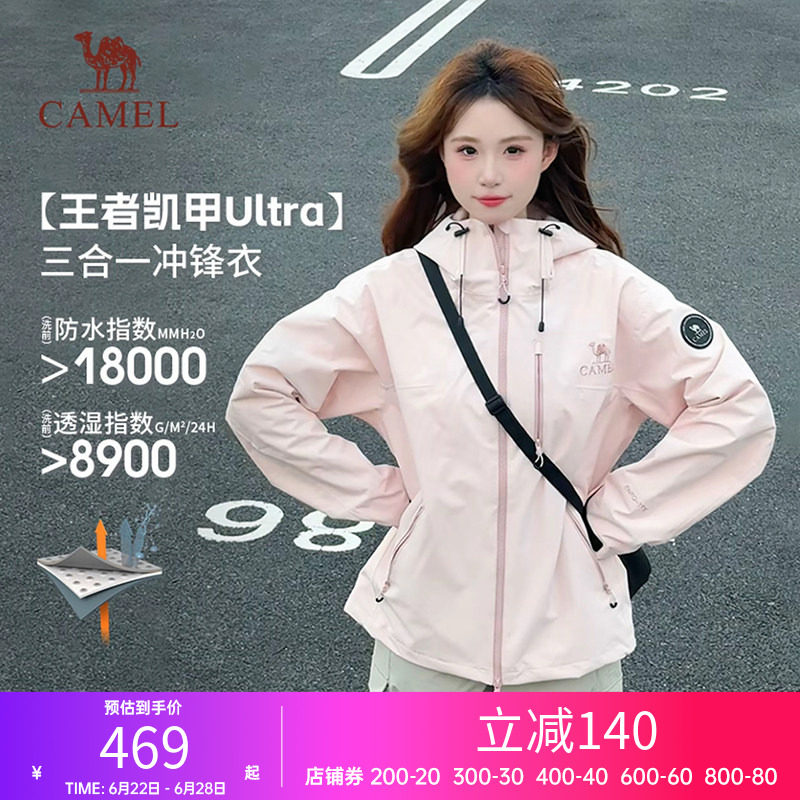 骆驼王者凯甲Ultra冲锋衣三合一男女同款新款极影蓝防水外套