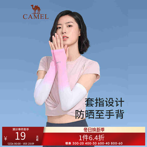 骆驼冰薄防晒袖套女防紫外线UPF50+夏长款手护臂男开车骑行冰袖