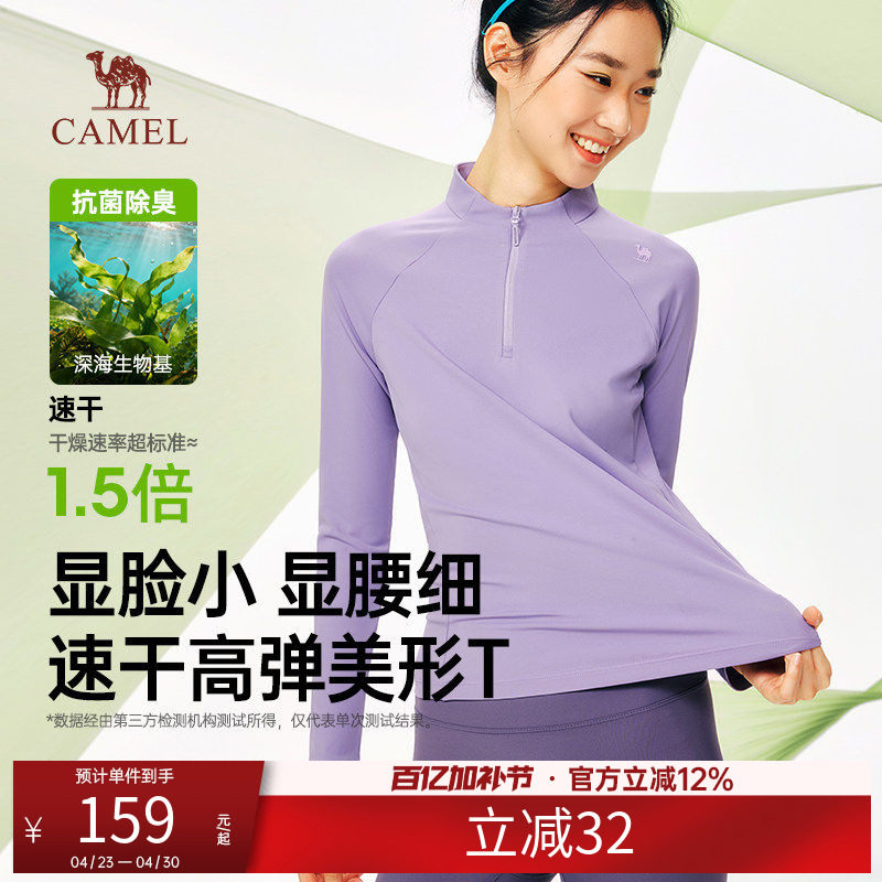 骆驼运动速干衣男女同款2026新款立领长袖T恤打底衣户外休闲上衣