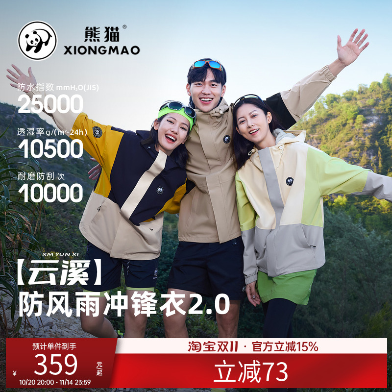 骆驼熊猫单层冲锋衣女春季户外休闲防水防风登山服拼色情侣外套男