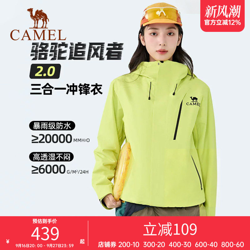 【骆驼追风者2.0】Camel冲锋衣防水防风三合一2026秋冬新款外套女