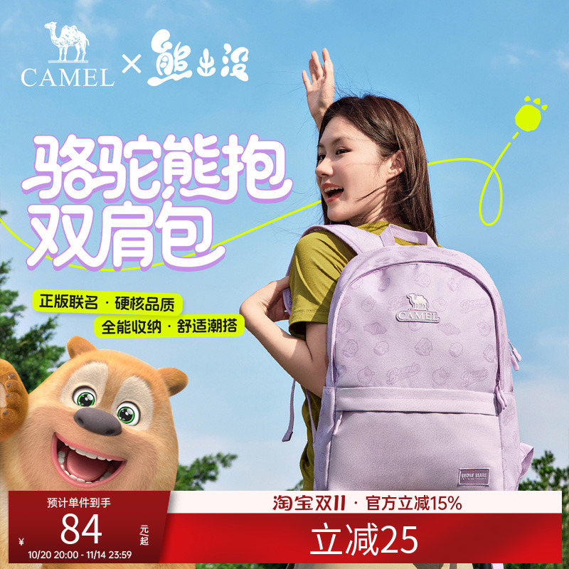 【熊出没联名】骆驼双肩包轻便背包休闲通勤趣味户外大容量登山包