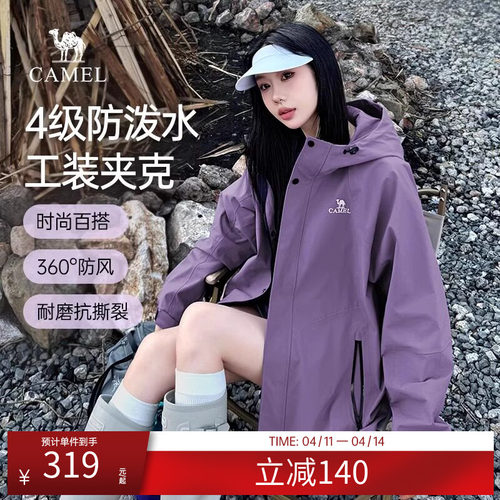 骆驼夹克连帽男女同款登山外套