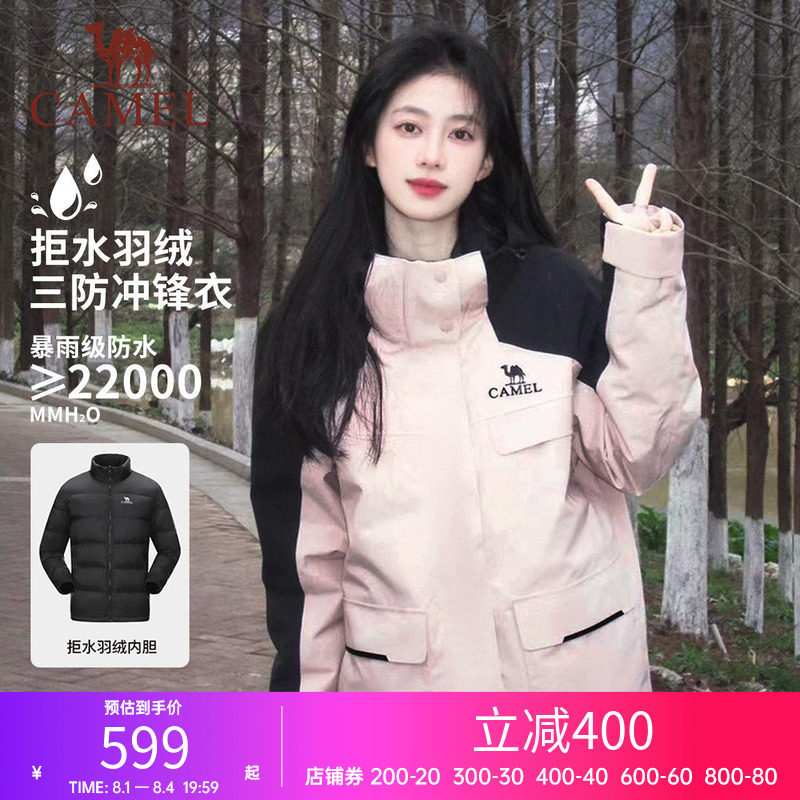 骆驼户外风暴三合一羽绒内胆冲锋衣男女同款加厚防水外套滑雪服