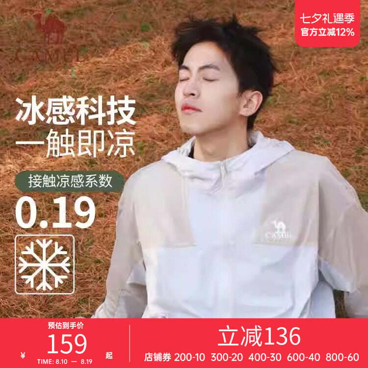骆驼防晒服UPF50+轻薄男女同款