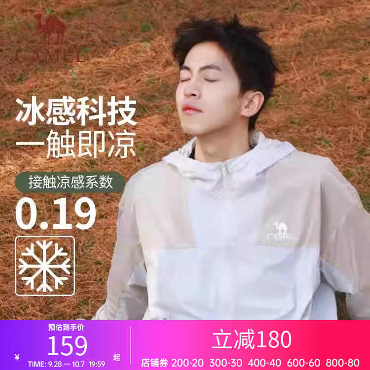 骆驼防晒服UPF50+轻薄男女同款