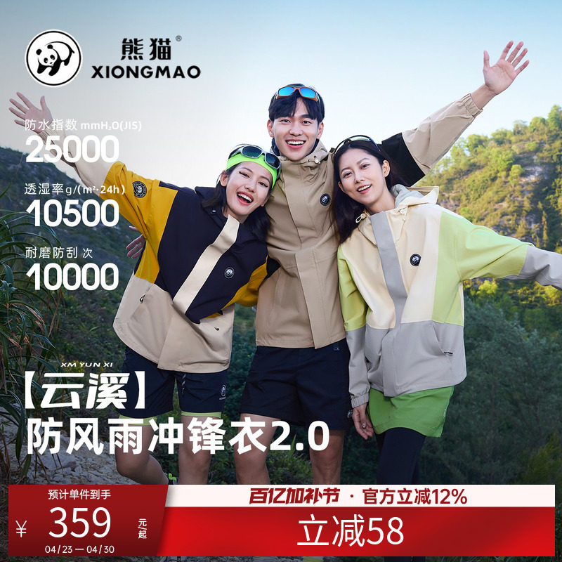 骆驼熊猫单层冲锋衣女春季户外休闲防水防风登山服拼色情侣外套男