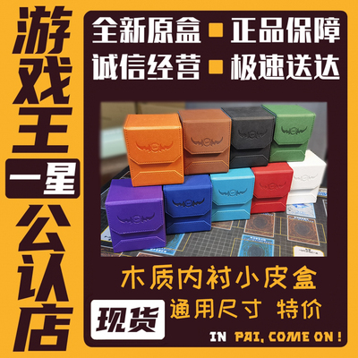 【满50包邮】皮制卡牌收纳盒 游戏王宝可梦万智牌桌游卡盒牌盒
