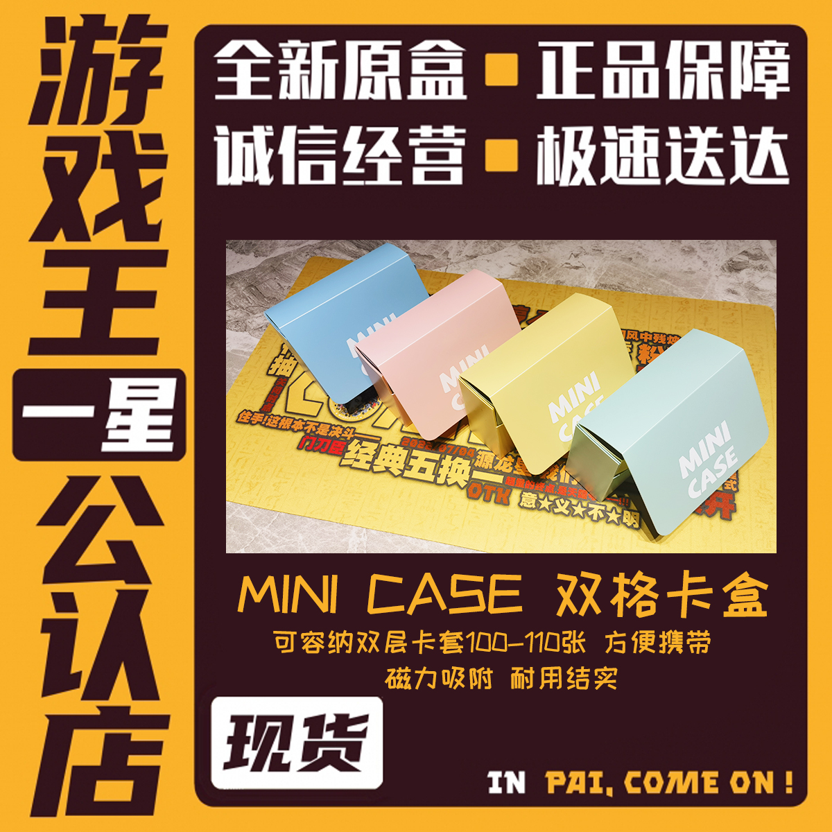 【满50包邮】MINI CASE 卡牌收纳盒