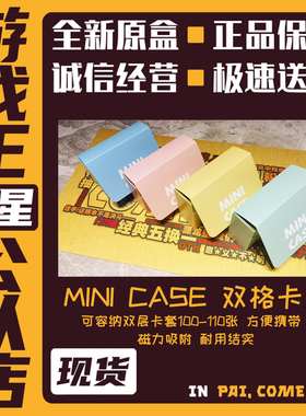 【满50包邮】MINI CASE 卡牌收纳盒