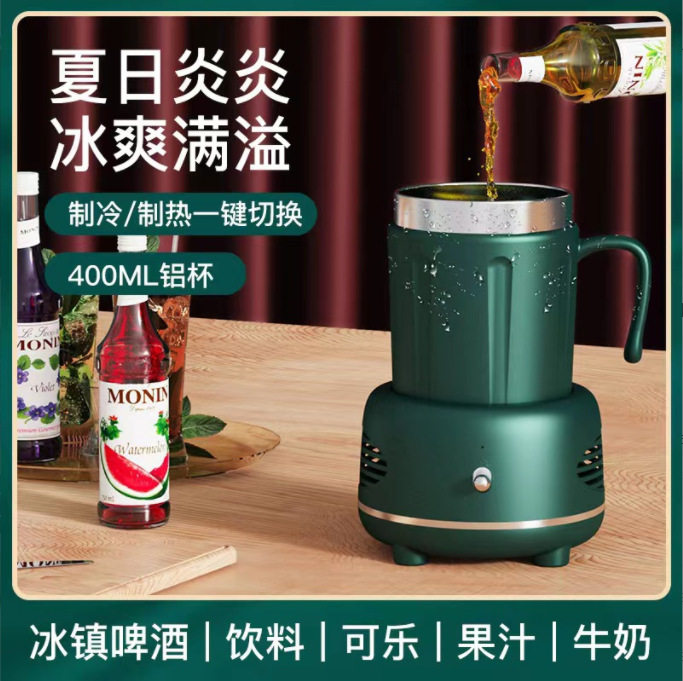 大容量快速制冷杯水杯小型宿舍家用加热速冷两用饮料冰镇神器