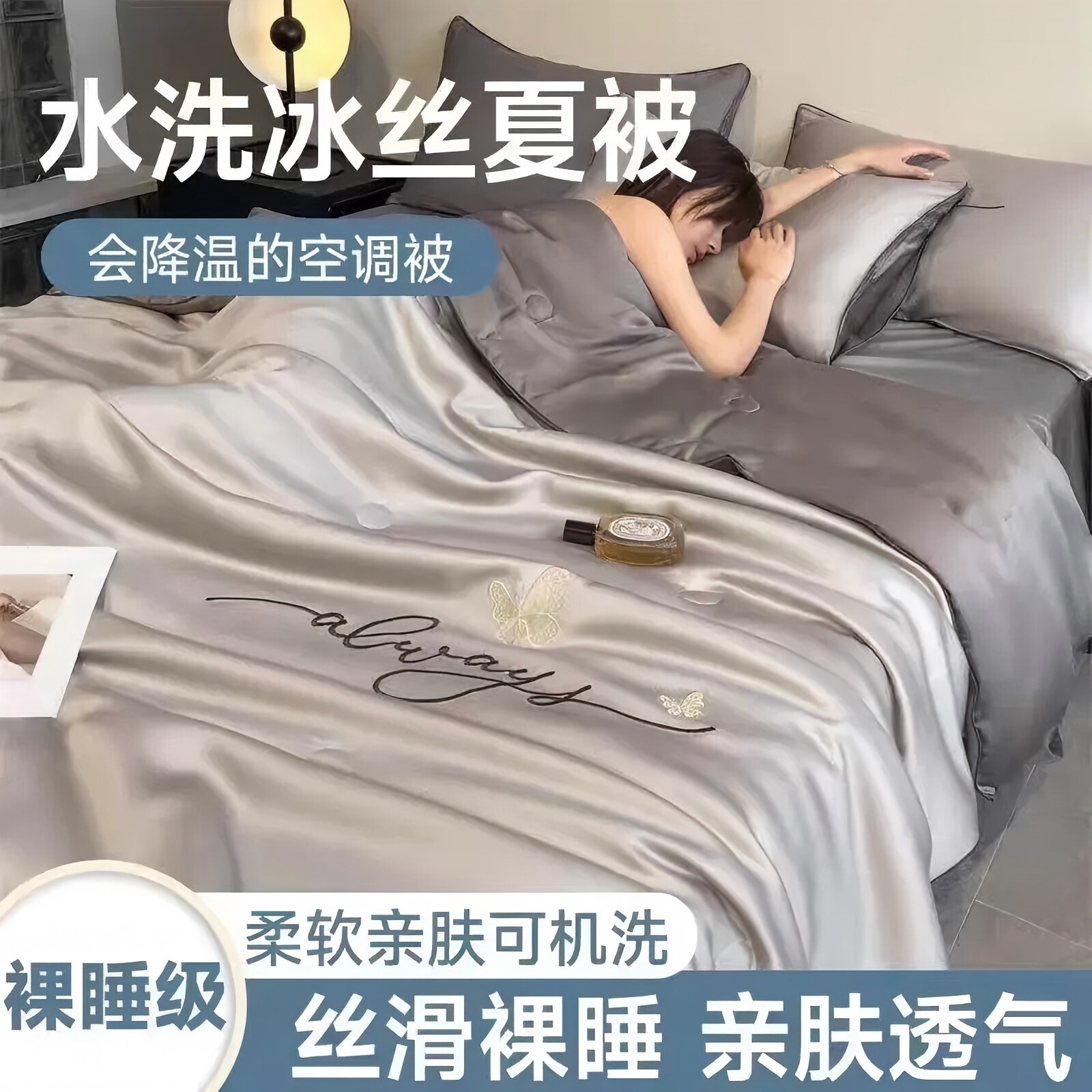 夏季冰丝四件套夏季轻奢水洗夏被四件套冰丝空调被双人单人凉感