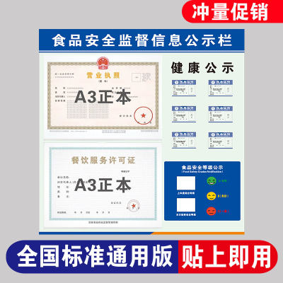 食品安全信息公示栏营业执照框架