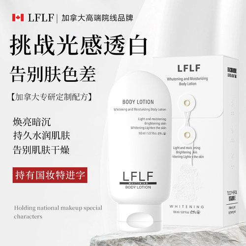 【悟空粉丝专享】加拿大LFLF美白特证水润身体乳滋润补水保湿