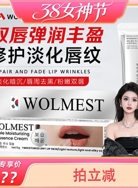 【玉米粉丝专享】加拿大进口WOLMEST高端院线品牌唇霜弹润丰盈修