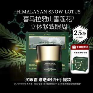 【玉米粉丝专享】Dr.Hemerel合美博士瑞士铂金喜马拉雅雪莲万肽