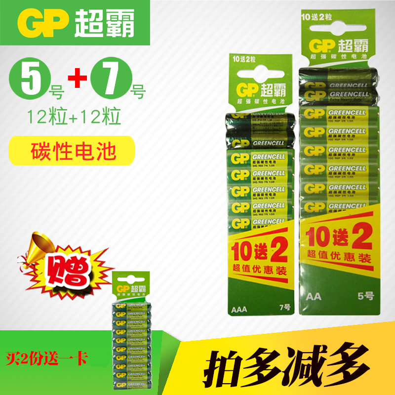 GP³¬°Ô5ºÅ7ºÅµç³Ø ̼ÐÔÎåºÅAAÆßºÅAAA¶ùÍ¯Íæ¾ßµç³Ø 20Á£ËÍ4Á£¼ÒÓÿյ÷µçÊÓ»úÒ£¿ØÆ÷µç×ÓÌåÖØ³ÓÖÓ±íÎÞÏßÊó±ê
