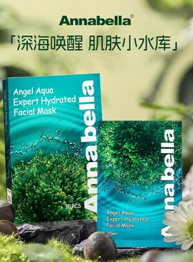 泰国安娜贝拉Annabella海藻面膜补水保湿深海矿物贴片面膜10片
