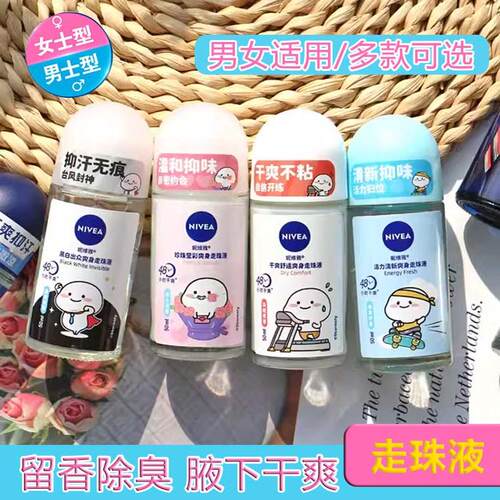 精华爽身花果Nivea/妮维雅干爽