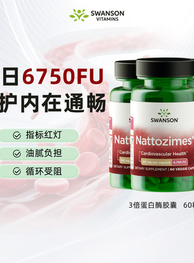Swanson斯旺森三倍纳豆激酶胶囊*3瓶 6750FU中老年心血管保健品