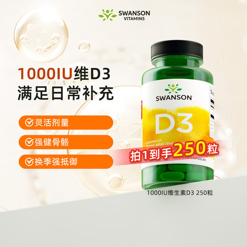 青少年活性维生素d3胶囊250粒