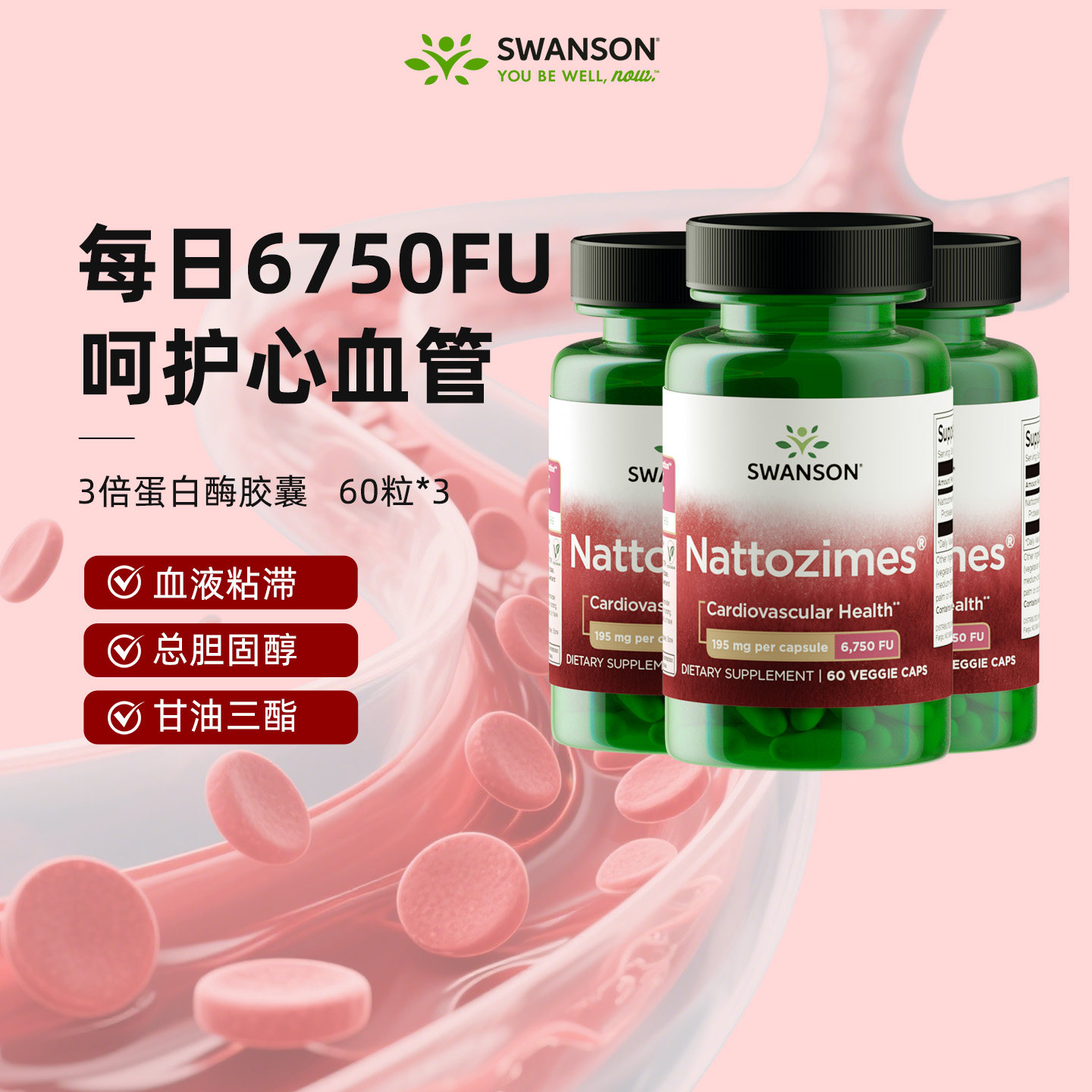 Swanson斯旺森三倍纳豆激酶胶囊*3瓶 6750FU中老年心血管保健品
